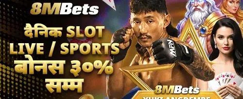 साथीलाई निम्तो बोनस promotion banner